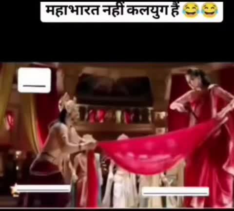 दुशासन यह महाभारत काल नहीं यह कलयुग है#🥰🤪😄😂🤣#आपकी खुशी में हमारी खुशी है हंसते मुस्कुराते रहो