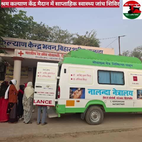 श्रम कल्याण केंद्र मैदान में साप्ताहिक स्वास्थ्य जांच शिविर