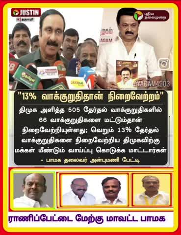 ராணிப்பேட்டை மேற்கு மாவட்ட பாமக