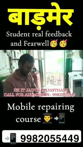 बाड़मेर Student real feedback and Farewell party🎉🥳🎉 
#Mobile Repairing Course 💯👨‍🔧👨‍🏫Computer Hkitjaipur #bestcourses #Bestteachers  👨‍🏫 
Online and offline classes available 
#Hiteshsir calsses available full practical classes available #likeforlike #indiasNo1 institute of technology #Joinnew #Hkitjaipur #callforadm 
📞9982055449