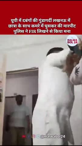 लखनऊ से एक चौंकाने वाला मामला सामने आया है, जहां छात्रा शालिनी चौरसिया ने आरोप लगाया है कि कुछ लोगों ने उसके कमरे में घुसकर उसके साथ मारपीट की। पीड़िता के अनुसार, घटना के बाद जब वह थाने पहुंची, तो पुलिस ने अभी तक उसकी FIR दर्ज नहीं की है, जिससे पुलिस की कार्यप्रणाली पर गंभीर सवाल खड़े हो रहे हैं।
छात्रा का कहना है कि उसे धमकाया गया और गंभीर चोटें आईं, लेकिन शिकायत के बावजूद कोई ठोस कार्रवाई नहीं की गई। स्थानीय लोगों और छात्रों में इस मामले को लेकर नाराज़गी है और वे आरोपियों के खिलाफ तत्काल कार्रवाई की मांग कर रहे हैं।
वहीं, पुलिस की ओर से अब तक इस पर कोई आधिकारिक बयान सामने नहीं आया है। सामाजिक संगठनों और महिला सुरक्षा से जुड़े कार्यकर्ताओं का कहना है कि यदि आरोप सही हैं, तो यह कानून-व्यवस्था और महिला सुरक्षा पर बड़ा प्रश्नचिन्ह है।
अब सभी की निगाहें प्रशासन पर टिकी हैं कि क्या इस मामले में निष्पक्ष जांच होगी और पीड़िता को न्याय मिलेगा या नहीं।