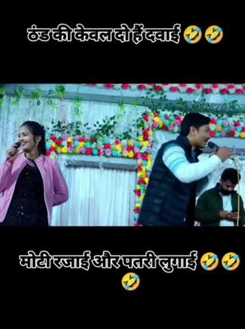 बुंदेलखंड के गीतों का आनंद लो#🥰🤣🤪😂#आप सभी लोग हंसते मुस्कुराते रहें
