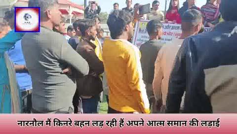 Narnaul: नारनौल में किनर बहन लड़ रही हैं अपने आत्म समान की लड़ाई