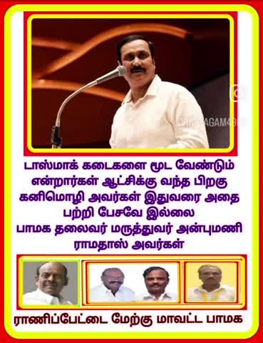 ராணிப்பேட்டை மேற்கு மாவட்ட பாமக