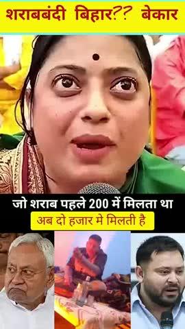 पहले 200 मे मिलती थी अब 2 हजार मे मिल रही है प्रियंका झा सामाजिक कार्यकर्त्ता 
#patnabihar #sarabbandi #PTB #priynkajha #BiharPolitics #Bihar