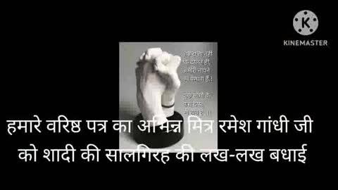 पब्लिक एप की ओर से 
हार्दिक बधाई हार्दिक बधाई।
आज वरिष्ठ पत्रकार रमेश गांधी  की शादी की सालगिरह है।
उन्हें सुबह से ही उनके हजारों शुभचिंतक परिजन बधाई संदेश दे रहे हैं। 
आओ हम सब भी मिलकर उन्हें उनकी शादी की पावन बेला पर। इतनी बधाई दें कि वह अपने जीवन के अंतिम पड़ाव पर सदैव प्रसन्नचित्र रहें। खुश रहें और सतायु हो।