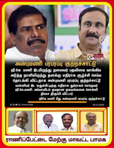 ராணிப்பேட்டை மேற்கு மாவட்ட பாமக