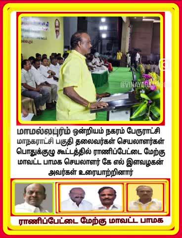 ராணிப்பேட்டை மேற்கு மாவட்ட பாமக