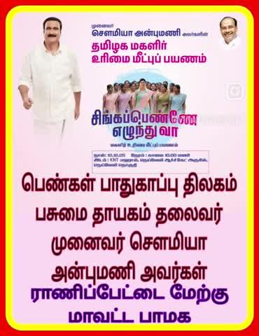 ராணிப்பேட்டை மேற்கு மாவட்ட பாமக