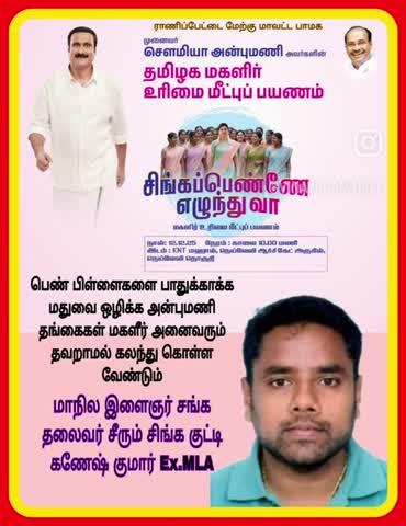 ராணிப்பேட்டை மேற்கு மாவட்ட பாமக