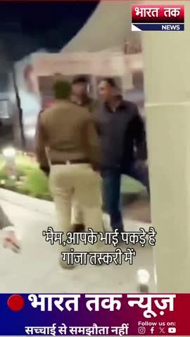 ‘मैम,आपके भाई पकड़े है गांजा तस्करी में’ मध्य प्रदेश की मंत्री प्रतिमा बागरी के भाई को गांजा तस्करी में गिरफ्तार पर सवाल पूछा, तो वह गुस्से में आ गईं और पत्रकारों को फटकारते हुए कहा-“जबरदस्ती की बात क्यों करते हो तुम लोग?
भारत तक न्यूज़
#MadhyaPradesh | #viralvideos #viral #news #trending #video #breakingnews