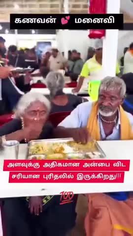 *கணவன். மனைவி*
*அளவுக்கு அதிகமான அன்பை விட சரியான புரிதலில் இருக்கிறது*. சபரிமலையில் தேவஸ்தானம் அண்ணதானம.