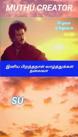 காலை வணக்கம் 🙏
இனிய பிறந்தநாள் வாழ்த்துக்கள் தலைவா
💐❤️☝️🤘😍