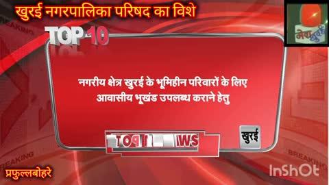 खुरई नगरपालिका का विशेष अभियान