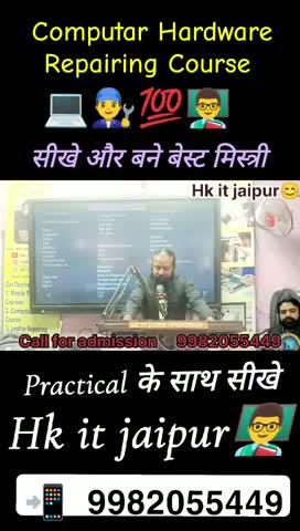 क्या आप भी टेक्निकल स्किल्स सीखकर आसान कमाई करना चाहते हैं?
तो आ जाइए HK IT Jaipur!”
🎙️ “हमारे मेन कोर्सेज—
⭐ मोबाइल रिपेयरिंग कोर्स
⭐ कम्प्यूटर व लैपटॉप रिपेयरिंग कोर्स
⭐ AC रिपेयरिंग कोर्स
⭐ फ्रिज रिपेयरिंग कोर्स
⭐ वॉशिंग मशीन रिपेयरिंग कोर्स
✔ साथ ही RO रिपेयरिंग और कई अन्य टेक्निकल कोर्स भी उपलब्ध हैं।
ये सभी कोर्स आप ऑनलाइन और ऑफलाइन दोनों तरह से कर सकते हैं!”
🎙️ “हमारी फुल डे क्लास के साथ आपको मिलेंगे—
• फ्री डेमो क्लास
• नई तकनीक और खास टिप्स
• नई मशीनों और टूल्स पर प्रैक्टिकल
• 135+ एक्सक्लूसिव रिपेयरिंग टिप्स”
🎙️ “तो देर किस बात की?
HK IT Jaipur में आपका स्वागत है—जहाँ मिलता है व्यक्तिगत ध्यान और सर्वोत्तम टेक्निकल ट्रेनिंग।”
📍 “स्थान: जयपुर, राजस्थान”
📞 “संपर्क करें: 9982055449”