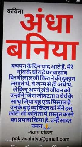 SUNO KAVITA........ ANDHA BANIYA.