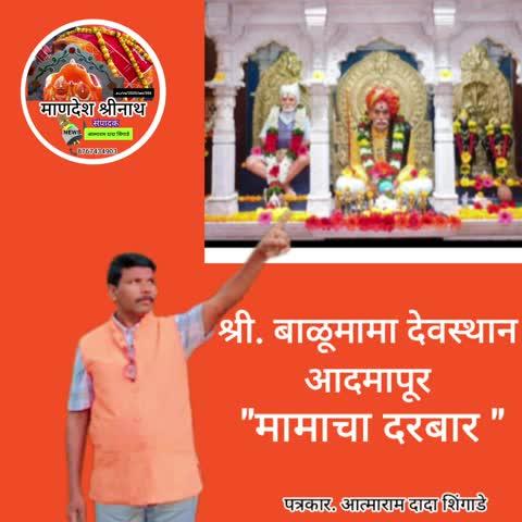 Post by आत्माराम दादा शिंगाडे