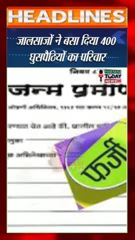 जालसाजों ने बसा दिया 400 घुसपैठियों का परिवार, एनआईए के हस्तक्षेप से खुली फर्जीवाड़े की पोल