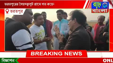 সৈয়দকুলুট গ্রামে গত কয়েকদিন ধরে চলতে থাকা নির্মীয়মান রাস্তার জটিলতা অবশেষে কাটলো শুক্রবার