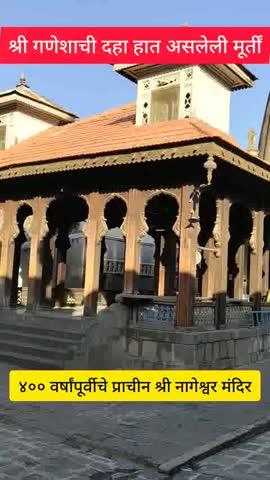 ४०० वर्षांपूर्वीचे प्राचीन श्री नागेश्वर मंदिर शिवमंदिर - श्री गणेशाची दहा हात असलेली मूर्ती