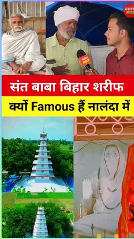 ✨ बिहार शरीफ की धरती के महान संत JAY SANT BABA✨ 
इमादपुर के किसान परिवार से निकले *संत बाबा तेतर दास जी* — जिनकी तपस्या और चमत्कार आज भी ‘राजा कुआं’ की पवित्र भूमि पर अनुभव होते हैं 🙏 
जहाँ भक्त आज भी खड़ाऊं-असन को प्रणाम कर आशीर्वाद पाते हैं! 🛕 
-SANT BABA NALANDA BIHAR SHARIF 
-SANT BABA RAJA KUAN Bihar Sharif Nakatpura
- SANT BABA BIHAR SHARIF Nalanda Times 
#SantBaba #BiharSharif #RajaKuan #Nalanda  #SantBabaMandir #NalandaTimes #SpiritualVibes #Bhakti #Nalanda #TetarDas #BiharSharifSantBaba #TrendingReel #Santbababiharsharif