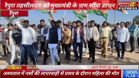 पन्ना #रैपुरा : नर्सों की लापरवाही से #प्रसव के दौरान महिला की #मौत कांग्रेस नेताओं ने किया हंगामा