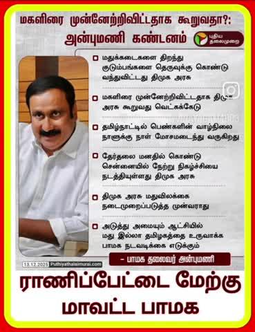 ராணிப்பேட்டை மேற்கு மாவட்ட பாமக