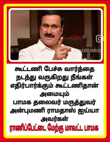 ராணிப்பேட்டை மேற்கு மாவட்ட பாமக