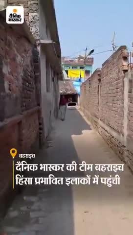 UP, बहराइच हिंसा : गांव में 10 मुस्लिम घर और 2 हिंदू घर हैं। हिंदू घर पर जय श्री राम का धार्मिक झंडा लगा था, इसलिए हिंदू कट्टरपंथियों ने सिर्फ मुस्लिम घरों में आग लगाई और लूटपाट की।
धार्मिक ग्रंथ मनुस्मृति का हवाला देते हुए सरफराज को फांसी की सजा और इस मामले में कोई कार्रवाई नहीं ।