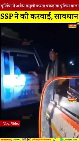 पुलिसकर्मी द्वारा अवैध वसूली का वीडियो हुआ वायरल, आरोपी एएसआई हुआ गिरफ्तार