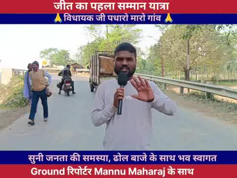 जीत के बाद पहला सम्मान यात्रा सोनबरसा विधानसभा क्षेत्र के चौथी बार विधायक बनने वाले रत्नेश सादा का सम्मान यात्रा