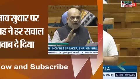 BJP: क्या चुनाव सुधार पर अमित शाह ने हर सवाल का जवाब दे दिया, अब अपने सहयोगियों की बात सुनेगी कांग्रेस?