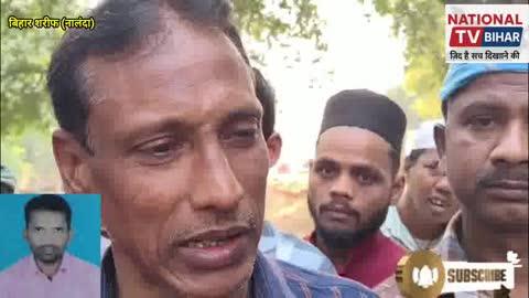 नाम पूछा, धर्म देखा और जान ले ली: बिहार की शर्मनाक घटना...