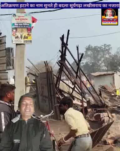 #लखीसराय : #सूर्यगढ़ा बाजार का नजारा बदल गया #अतिक्रमण हटाने के नाम से ही #जाम की समस्या हुई कम
#वायरल_खबर #बिहार #news #lakhisarai #surajgarha  #bulldozer #Bihar #viralpost2025 #fbreelsfypシ゚ 
मोबाइल टीवी न्यूज
