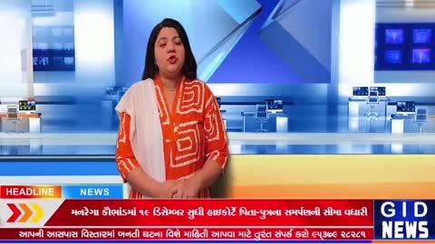 મનરેગા કૌભાંડમાં 19 ડિસેમ્બર સુધી હાઇકોર્ટે પિતા-પુત્રના સમર્પણની સીમા વધારી