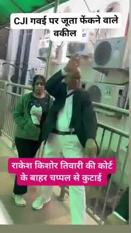 Jo log dusron per Juta fenkate Hain vah Khud bhi Juta hi khate Hain Yahi is Vakil Ke Sath Ho Raha Hai