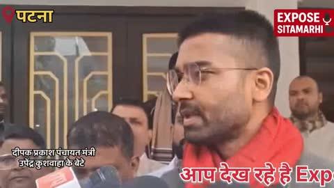 उपेंद्र कुशवाहा के बेटे दीपक प्रकाश का अपने ही पार्टी के विधायक रामेश्वर महतो के ट्वीट पर बड़ा हमला!!
#DeepakPrakash #RameswarMahto  
#BiharPolitics   #DeepakPrakashAttack  
#MahtoTweetControversy  
#UpendraKushwahaSon  
#PanchayatMinister   #VoterListIssue   #RLMDrama  Expose Sitamarhi 
#BiharNDA  #FamilyPolitics  
#NitishKumarCabinet #VehicleChecking #BiharNews   #DeepakVsMahto  
#PoliticalTweetWar   #BiharViral  
#KushwahaFamily  #ElectionScrutiny  
#BiharMinisterStatement  
#NDACrisis