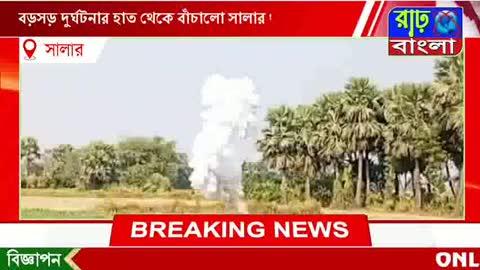 বড়সড় দুর্ঘটনার হাত থেকে বাঁচালো সালার থানার পুলিশ উদ্ধার হলো ৫ টি তাজা সকেট বোমা