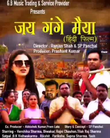 आस्था धोखा देश भक्ति का नया हंगामा 
Jai Gange Maiyya