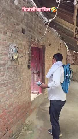 बिजली का बिल गांव की समस्या 😀 अवधी कॉमेडी वीडियो
