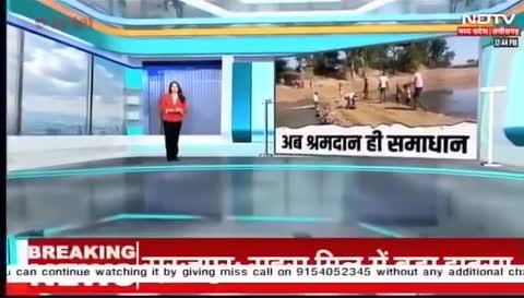 जब सरकार सोती रही, तब ग्रामीणों ने पुल बना लिया
मवई क्षेत्र की वर्षों पुरानी मांग पर
मध्य प्रदेश सरकार ने सिर्फ़ चुप्पी साधे रखी।
नतीजा यह हुआ कि जनहित में
ग्रामीणों को खुद ही अस्थाई पुल बनाना पड़ा।
यह विकास नहीं,
सरकार की विफलता की तस्वीर है।
अगर समय रहते स्थायी पुल बनता,
तो आज लोग जान जोखिम में डालकर
अस्थाई पुल से गुजरने को मजबूर नहीं होते।
टीवी पर चल रही यह खबर
मध्य प्रदेश सरकार से सीधा सवाल है —
आख़िर मवई की उपेक्षा क्यों?
जनहित में सच्चाई दिखाने वाली
बेहद ज़रूरी रिपोर्ट — विजय भाई
हैशटैग
#सरकारफेल
#ग्रामीणोंनेबनायापुल
#मध्यप्रदेशसरकार
#मवईकीउपेक्षा
#विकासनहींमजबूरी
#टीवीपरसच
#जनहितकीआवाज़