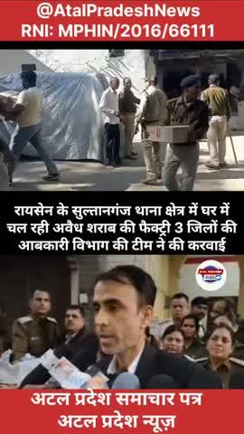 रायसेन के सुल्तानगंज थाना क्षेत्र में घर में चल रही अवैध शराब की फैक्ट्री 3 जिलों की आबकारी विभाग की टीम ने की करवाई