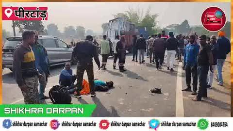 पीरटांड़ थाना क्षेत्र में भीषण सड़क हादसा, महिला की मौत, युवक गंभीर रूप से घायल