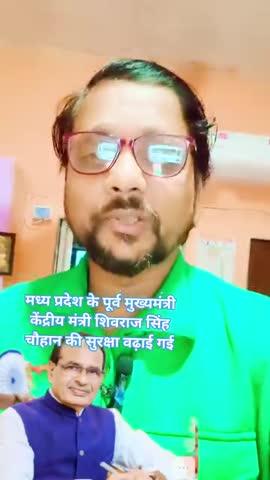 पूर्व मुख्यमंत्री केंद्रीय मंत्री शिवराज सिंह चौहान के घर की सुरक्षा व्यवस्था बनाई गई बड़ी की है ।