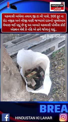 ચકલાસી બાંધેલા તલાવ,જી.ઇ.બી પાસે, 300 ફુટ ના રોડ નજીક અને બીજી ઘણી જગ્યાએ દારુનો ખુલ્લેઆમ વેચાણ થઈ રહ્યું છે શુ આ બાબતે ચકલાસી પોલીસ કોઈ એક્શન લેશે કે નહિ એ હવે જોવાનું રહ્યું..