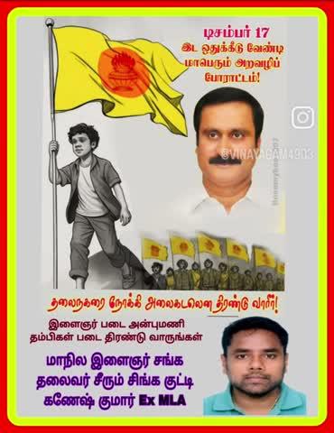 ராணிப்பேட்டை மேற்கு மாவட்ட பாமக