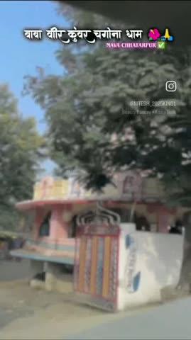 बाबा विरकुवार चेगौना धाम 🚩 मंदिर छत्तरपुर पलामू झारखंड ओमप्रकाश यादव