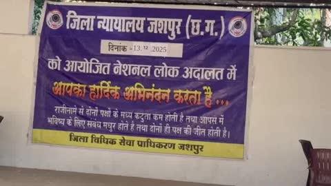 जशपुर न्यायालय परिसर में शनिवार को नेशनल लोक अदालत का आयोजन किया गया, जिसमें बड़ी संख्या में लोग पहुंचे और अपने लंबे समय से लंबित मामलों का आपसी सहमति से निपटारा कराया। शनिवार की शाम पांच बजे मिली जानकारी के अनुसार नेशनल लोक अदालत में राजीनामा योग्य एवं प्री-लिटिगेशन प्रकरणों की सुनवाई की गई। विभिन्न मामलों में पक्षकारों के बीच समझौते के माध्यम से विवादों का समाधान किया गया, जिससे लोगों को न्यायालयी प्रक्रिया से राहत मिली। लोक अदालत के माध्यम से समय और खर्च दोनों की बचत हुई।