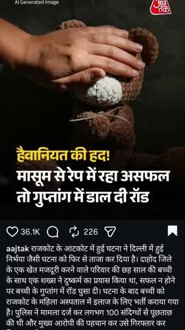 मासूम पर दरिंदगी! 💔
6 साल की बच्ची के साथ जो हुआ, वो सुनकर रूह काँप जाएगी।
ऐसे अपराधियों को बख्शा नहीं जाना चाहिए।
#ChildSafety #InsaafChahiye #CrimeAlert #RajkotNews