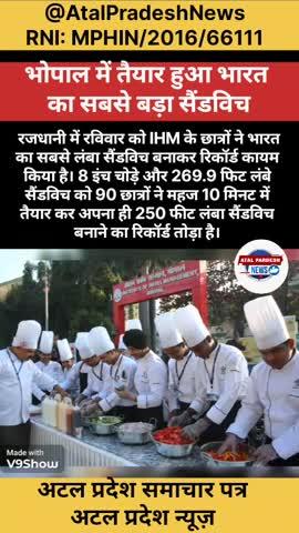 भोपाल में तैयार हुआ भारत का सबसे बड़ा सैंडविच